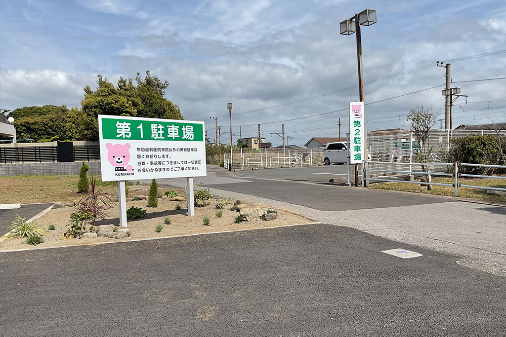 千葉県富津市 熊切歯科医院